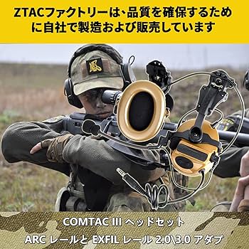Amazon | ZTAC COMTAC III タクティカルヘッドセット コムタック